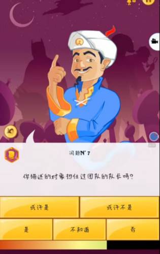akinator中文版图片14