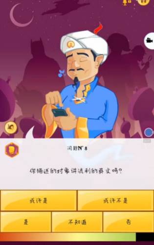 akinator中文版图片15