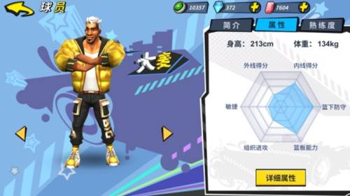 街球艺术游戏截图8