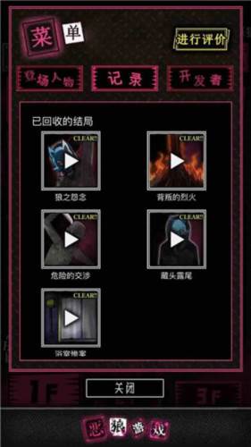 恶狼游戏游戏攻略1