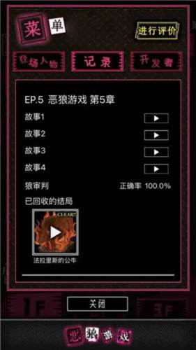 恶狼游戏游戏攻略4