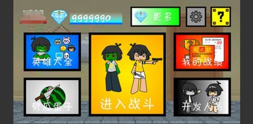 一班终极乱斗内购版1