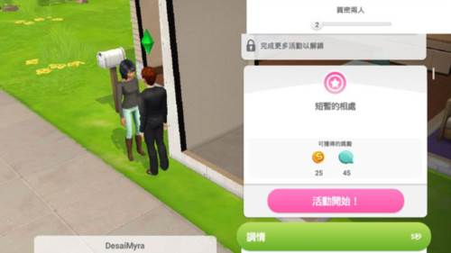 模拟人生畅玩版结婚攻略1