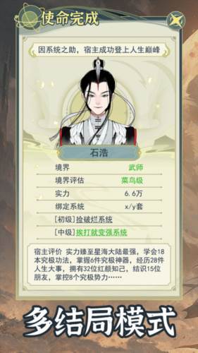 穿越者系统模拟游戏图片2
