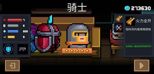 元气骑士角色介绍1