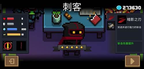 元气骑士角色介绍2