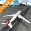 飞行员模拟器所有飞机解锁版