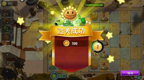 植物大战僵尸2存档版10