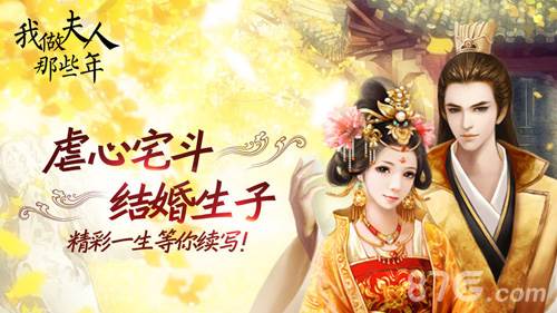 我做夫人那些年游戏图片2