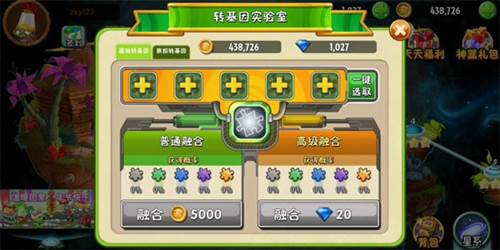 植物大战僵尸2怎么转基因1