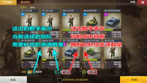 二战风云2tap版补给攻略2