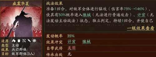三国志战略版关羽最强阵容搭配攻略3