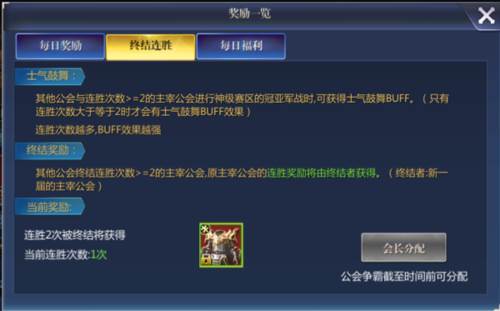 公会争霸玩法配图4