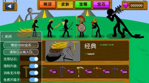 火柴人战争内置作弊菜单