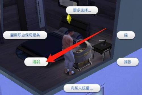 模拟人生移动版中文版图片5