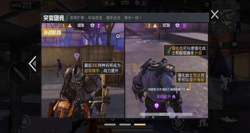 PUBG Mobile突变团竞攻略2