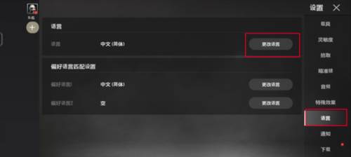 PUBGMobile怎么设置中文2