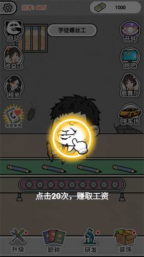 疯狂打螺丝内置菜单新手攻略2