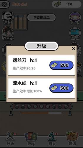 疯狂打螺丝内置菜单新手攻略4