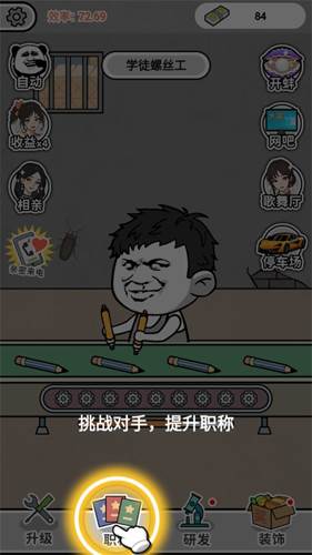 疯狂打螺丝内置菜单新手攻略5