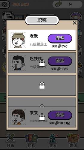 疯狂打螺丝内置菜单新手攻略6