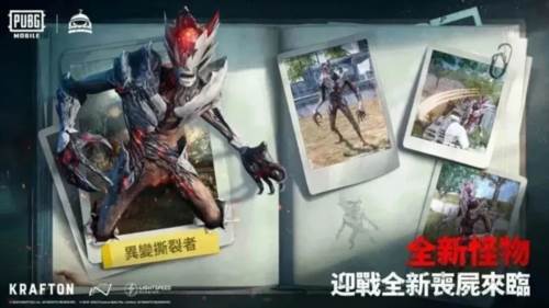 PUBGMobile丧尸边缘特工教学20