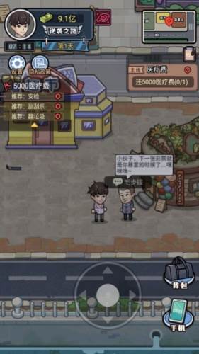 重生逆袭记游戏图片2