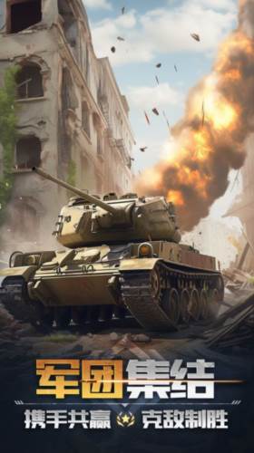 坦克队长游戏截图2