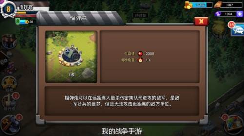 我的战争九游版17