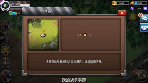 我的战争九游版18