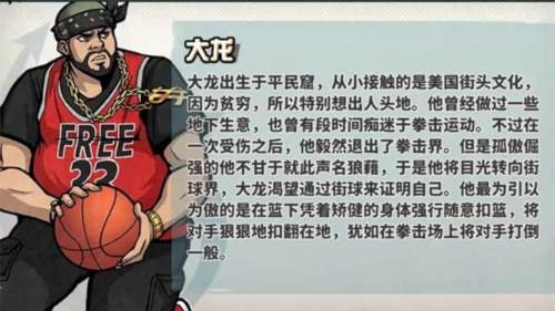 篮下王者手游角色介绍1