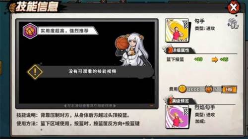 篮下王者手游角色介绍3