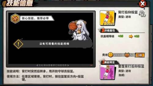 篮下王者手游角色介绍4