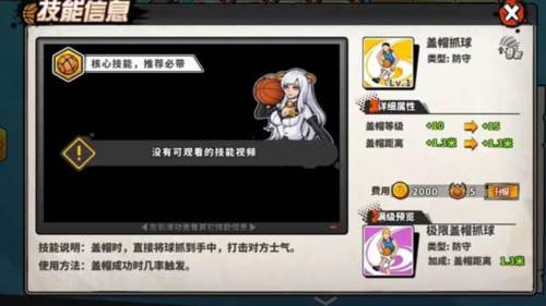 篮下王者手游角色介绍6