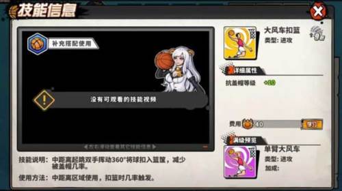 篮下王者手游角色介绍11