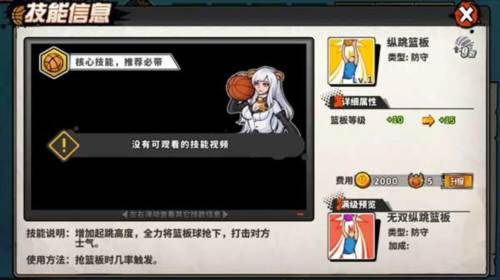 篮下王者手游角色介绍12