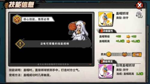 篮下王者手游角色介绍13