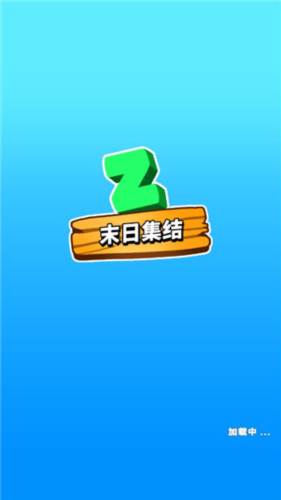 末日集结新手指南1