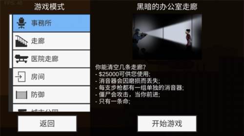 射杀僵尸防御怎么玩1