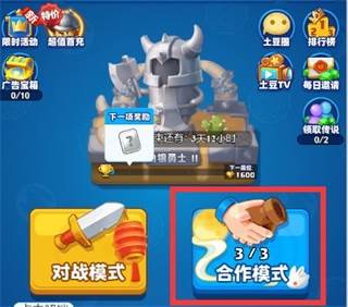 随机冲突土豆英雄破解版20254