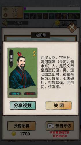 重生干帝王安卓版游戏截图3