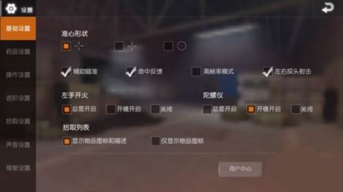 PUBG Mobile键位设置1