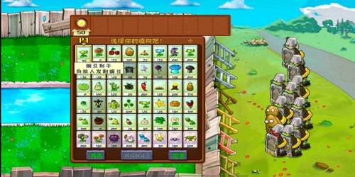 植物大战僵尸图片