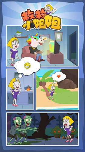 救救小姐姐游戏图片1