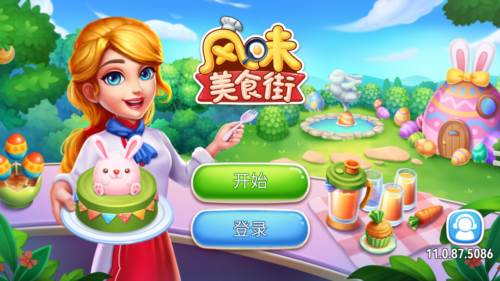 风味美食街2023年最新版1