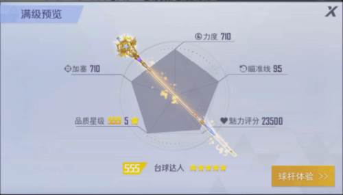 台球王者免费球杆获得攻略6