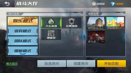 生死狙击腾讯服模式介绍