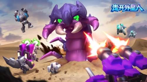走开外星人国服安卓版宣传图