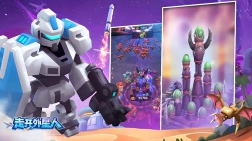 走开外星人国服安卓版游戏测评