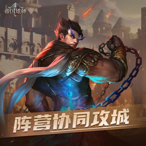 帝国雄师九游渠道服2